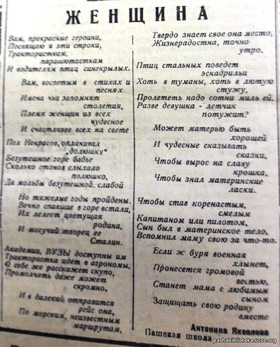 По страницам газеты "Пашский колхозник". 8 марта 1938 год.