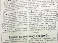 По страницам газеты "Пашский колхозник". 8 марта 1939 год.