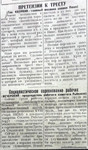 По страницам газеты "Пашский колхозник". 19 апреля 1939 г.