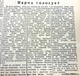 Народ голосует. С огромным подъемом прошли выборы в местные Советы.