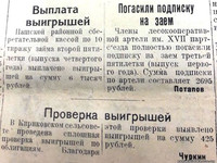 По страницам газеты "Пашский колхозник". 8 марта 1939 год.