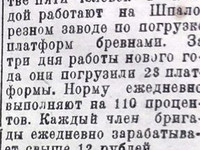 По страницам газеты "Пашский колхозник". 6 января 1939 год.