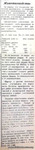 По страницам газеты "Пашский колхозник". 23 ноября 1939 год.