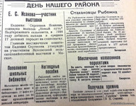 По страницам газеты "Пашский колхозник". 20 июля 1939 г.