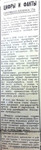 По страницам газеты "Пашский колхозник". 7 ноября 1939 год.