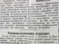 По страницам газеты "Пашский колхозник". 6 января 1939 год.