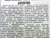 По страницам газеты "Пашский колхозник". 19 февраля 1939 год