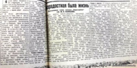 По страницам газеты "Пашский колхозник". 18 октября 1939 год