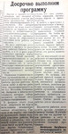 По страницам газеты "Пашский колхозник". 30 сентября 1939 го