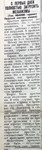 По страницам газеты "Пашский колхозник". 19 апреля 1939 г.