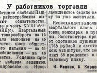По страницам газеты "Пашский колхозник". 19 февраля 1939 год