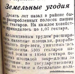 По страницам газеты "Пашский колхозник". 23 ноября 1939 год.