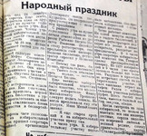 Народный праздник. С огромным подъемом прошли выборы в местные Советы.