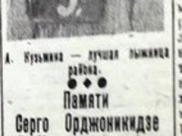 По страницам газеты "Пашский колхозник". 14 февраля 1939 год