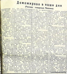 По страницам газеты "Пашский колхозник". 14 октября 1939 год