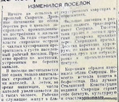 По страницам газеты "Пашский колхозник". 14 октября 1939 год