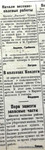 По страницам газеты "Пашский колхозник". 25 апреля 1939 г.