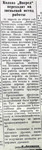 По страницам газеты "Пашский колхозник". 25 апреля 1939 г.