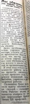 По страницам газеты "Пашский колхозник". 19 апреля 1939 г.