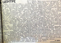 По страницам газеты "Пашский колхозник". 14 октября 1939 год