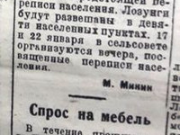 По страницам газеты "Пашский колхозник". 6 января 1939 год.
