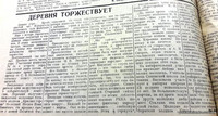 Деревня торжествует. С огромным подъемом прошли выборы в местные Совет