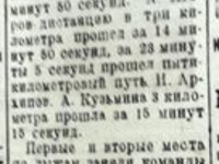 По страницам газеты "Пашский колхозник". 14 февраля 1939 год