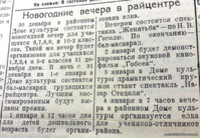 По страницам газеты "Пашский колхозник". 29 декабря 1939 год