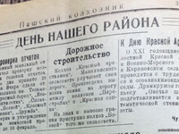 По страницам газеты "Пашский колхозник". 31 января 1939 год.