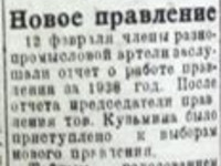 По страницам газеты "Пашский колхозник". 14 февраля 1939 год
