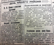 По страницам газеты "Пашский колхозник". 18 июля 1939 г.