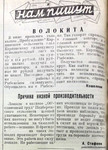 По страницам газеты "Пашский колхозник". 12 мая 1939 г.