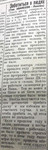 По страницам газеты "Пашский колхозник". 19 апреля 1939 г.