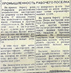 По страницам газеты "Пашский колхозник". 14 октября 1939 год