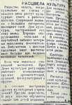 По страницам газеты "Пашский колхозник". 14 октября 1939 год