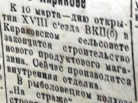 По страницам газеты "Пашский колхозник". 14 февраля 1939 год