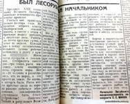 Был лесорубом, стал начальником. По страницам газеты "Пашский кол