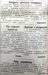 По страницам газеты "Пашский колхозник". 12 мая 1939 г.
