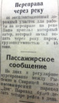 По страницам газеты "Пашский колхозник". 6 мая 1939 г.