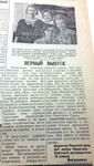 По страницам газеты "Пашский колхозник". 22 июня 1939 г.