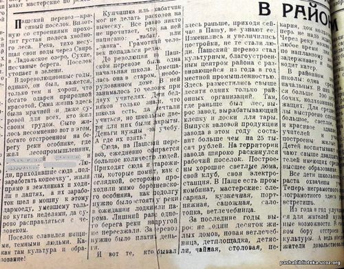 По страницам газеты "Пашский колхозник". 14 октября 1939 год