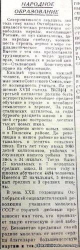 По страницам газеты "Пашский колхозник". 7 ноября 1939 год.