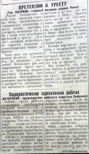 По страницам газеты "Пашский колхозник". 19 апреля 1939 г.