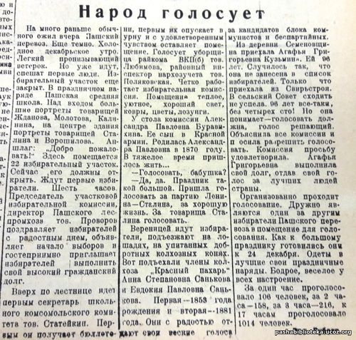 Народ голосует. С огромным подъемом прошли выборы в местные Советы.