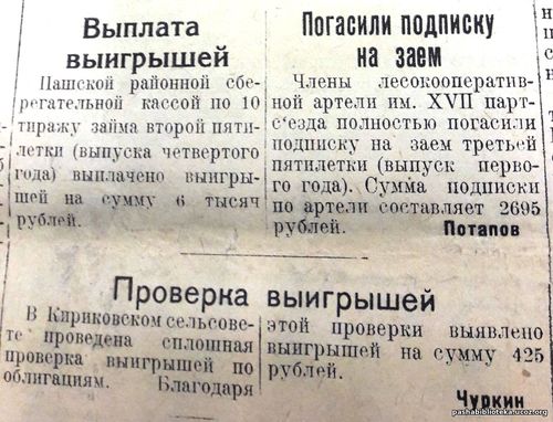 По страницам газеты "Пашский колхозник". 8 марта 1939 год.