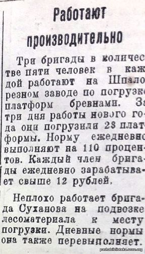 По страницам газеты "Пашский колхозник". 6 января 1939 год.