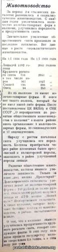 По страницам газеты "Пашский колхозник". 23 ноября 1939 год.