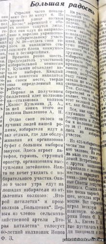 Большая радость. С огромным подъемом прошли выборы в местные Советы.