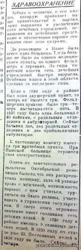 По страницам газеты "Пашский колхозник". 7 ноября 1939 год.
