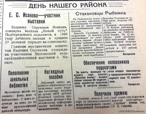 По страницам газеты "Пашский колхозник". 20 июля 1939 г.